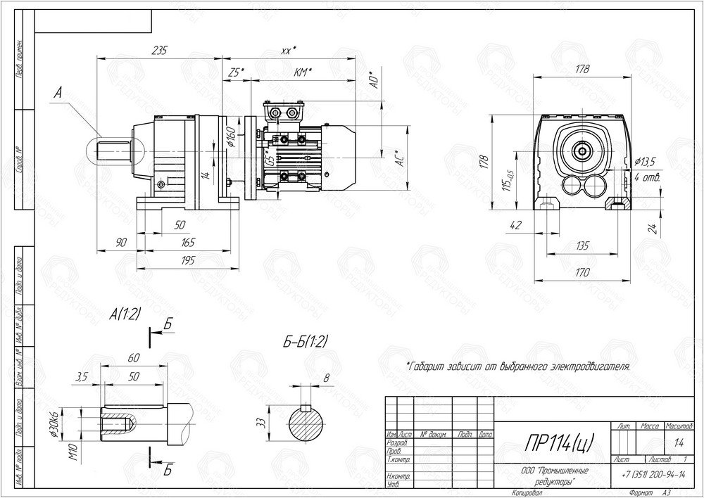 Коническо-цилиндрический мотор-редуктор ПР 114. Выходной цилиндрический вал. Монтаж редуктора c помощью крепежных отверстий на корпусе редуктора