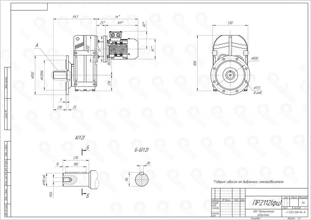 Коническо-цилиндрический мотор-редуктор ПР 2112. Выходной цилиндрический вал. Монтаж редуктора с помощью фланца на выходном валу (типоразмер выходного фланца B5)